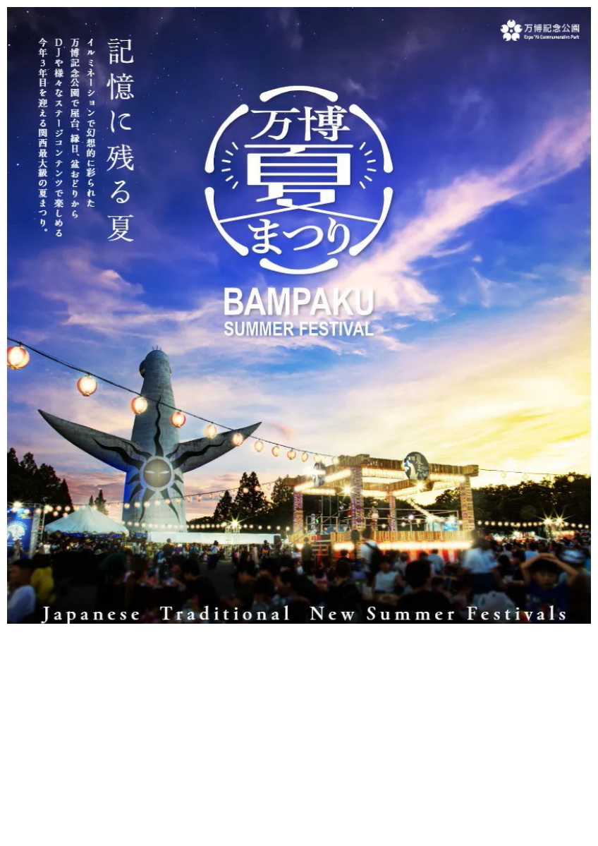 7月25日(金,祝)～9月15日(月,祝)の25日間