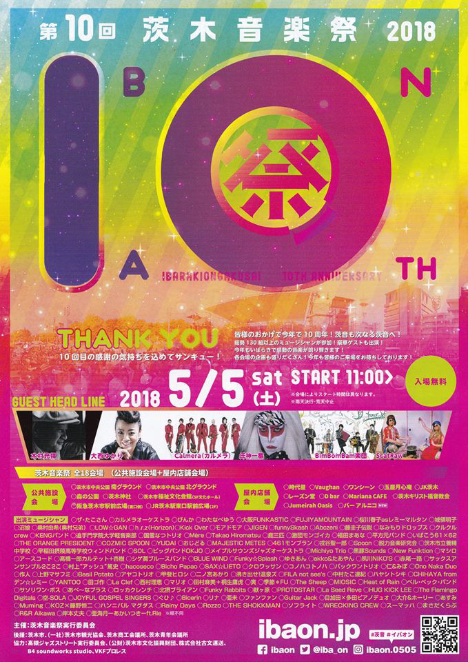 第10回 茨木音楽祭 5/5(土)