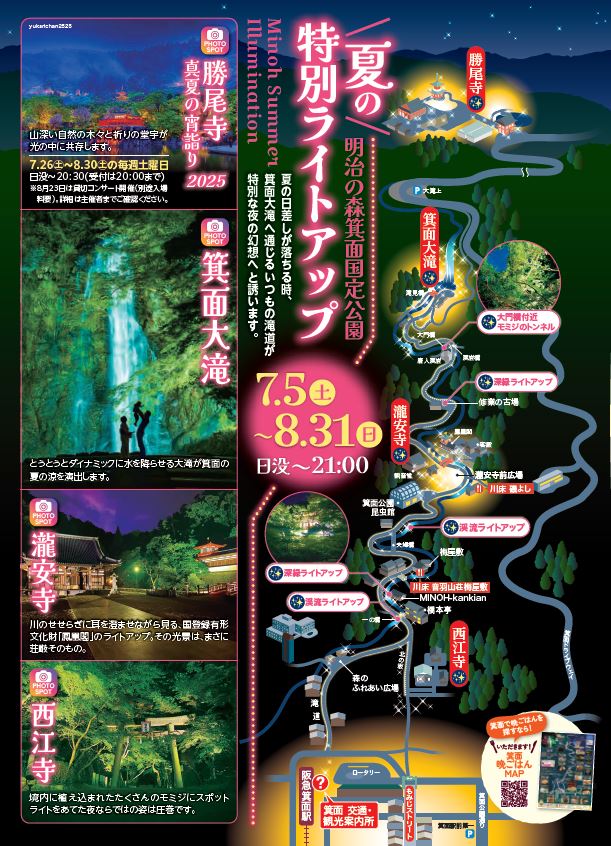 サマーフェスタ箕面公園