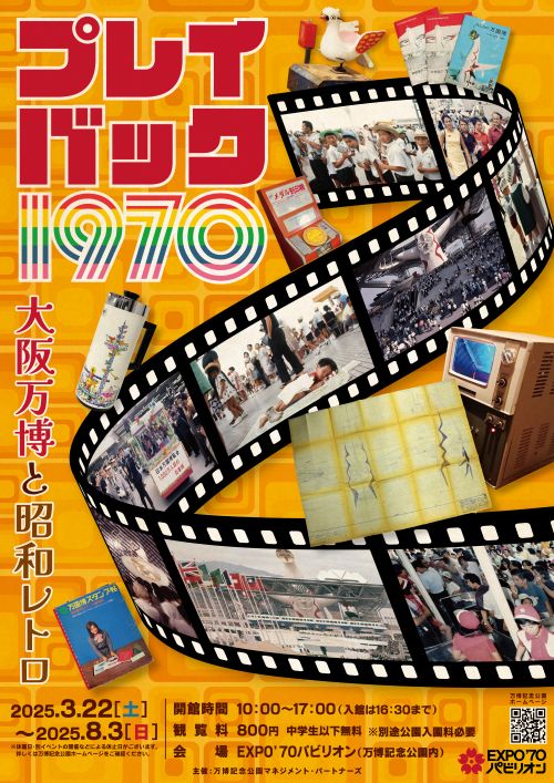 プレイバック1970