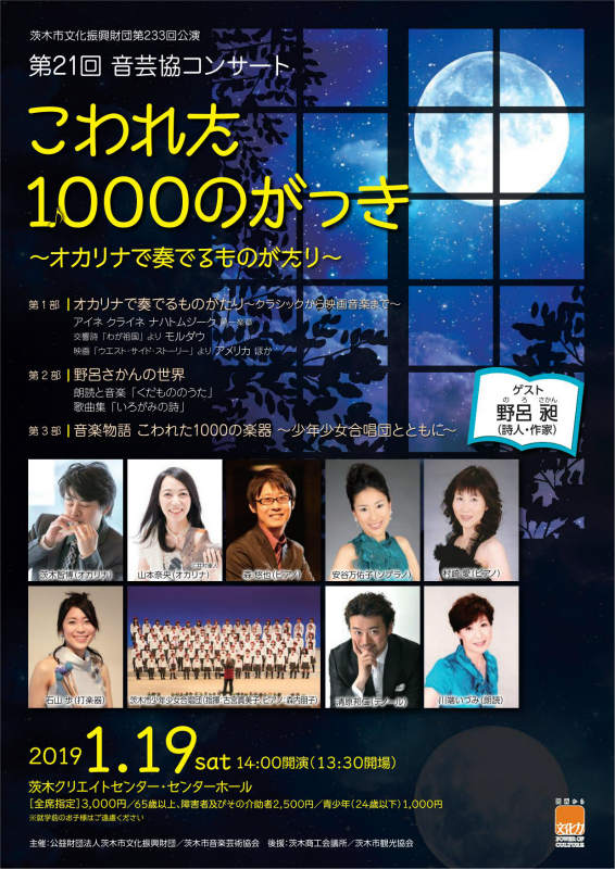 こわれた1000のがっき 2019/1/19(土)