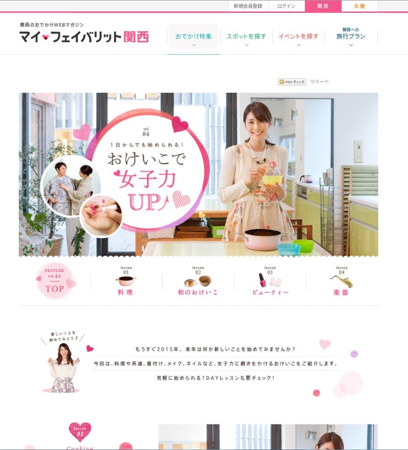 マイフェバサイト掲載②