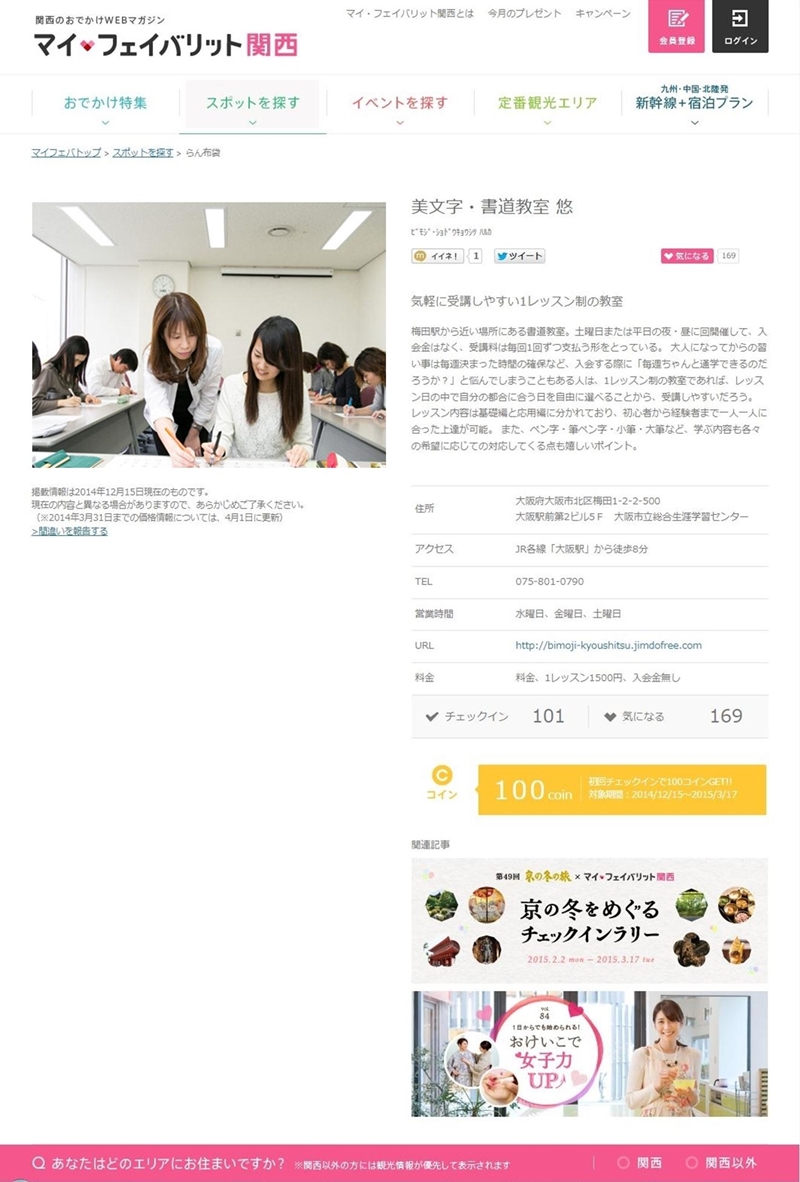 マイフェバサイト掲載③