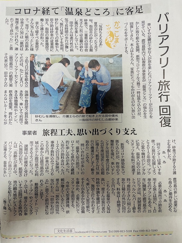 新聞に取り上げていただきました