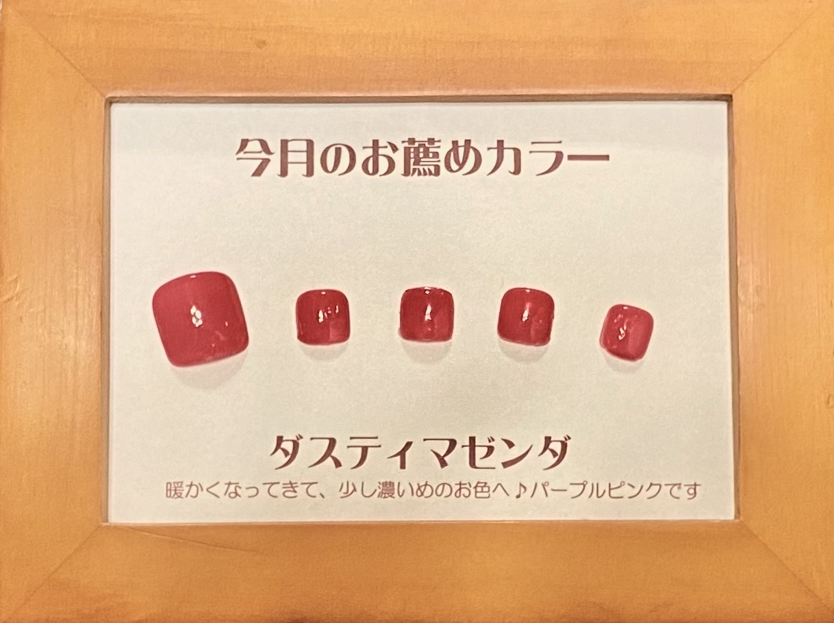 【2022年4月】今月のお薦めペディキュアカラー