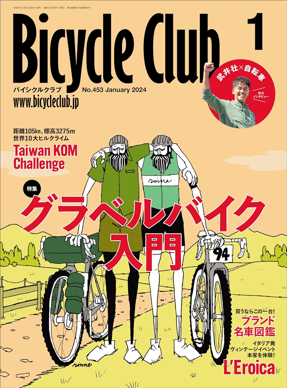 【自転車の雑誌】Bicycle Club（バイシクルクラブ）2024年01月号｜雑誌｜Kindle版