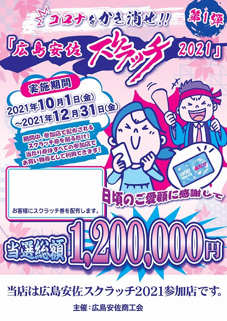 今年はちょっと早めの【商工会主催】イベント