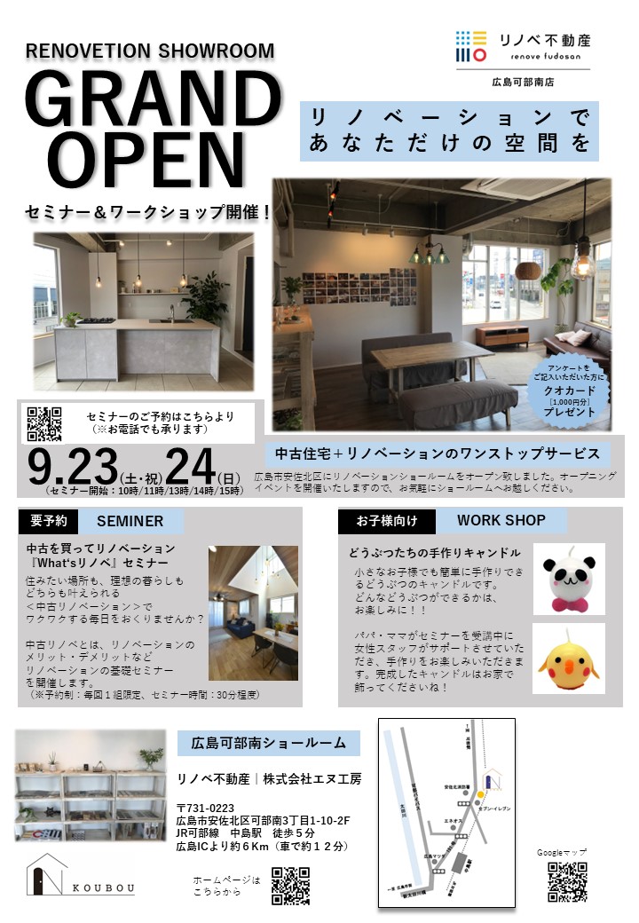 ショールーム GRAND OPEN イベント