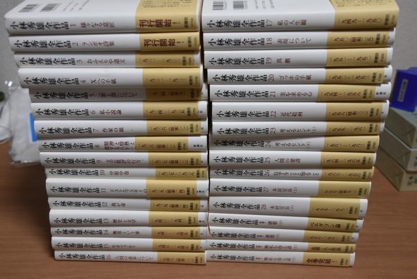 小林秀雄全集 全20冊揃 買取 - 古本買取京都オレンジコム