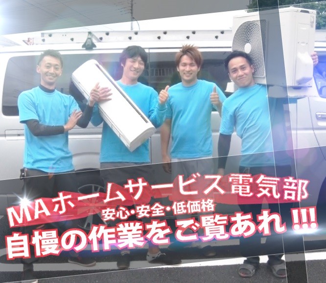 神奈川全域対応【一律8,000円】エアコン標準移設 - MAホーム 神奈川全域対応【一律8,000円】エアコン標準移設 - MAホーム