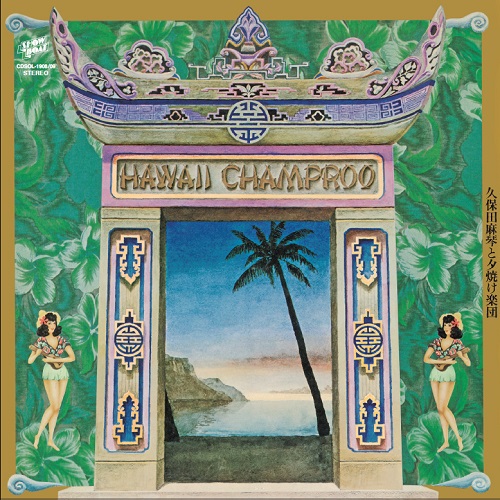 MAKOTO KUBOTA & THE SUNSET GANG『 HAWAII CHAMPROO Deluxe
