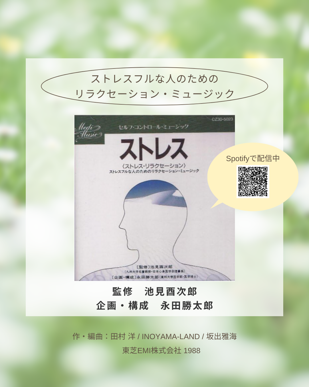 「ストレス」ーストレスフルな人のためのリラクセーション・ミュージックー