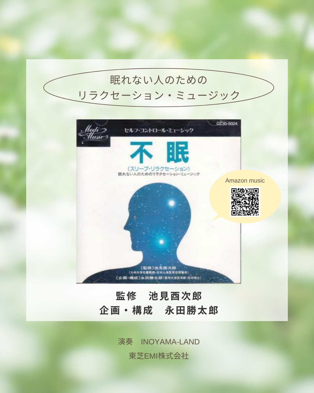 「不眠」眠れない人のためのリラクセーション・ミュージック