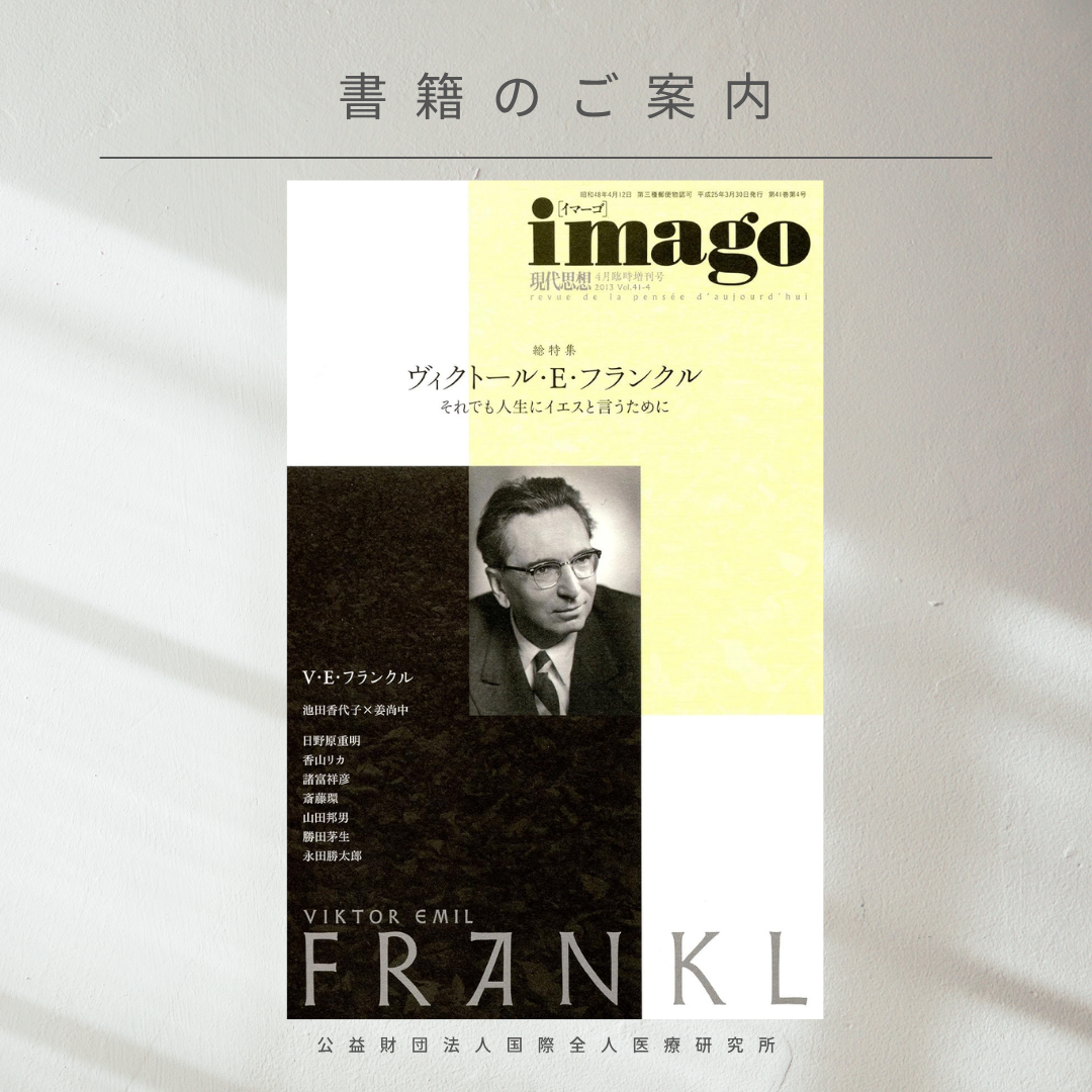 【書籍紹介】フランクル博士との出会い