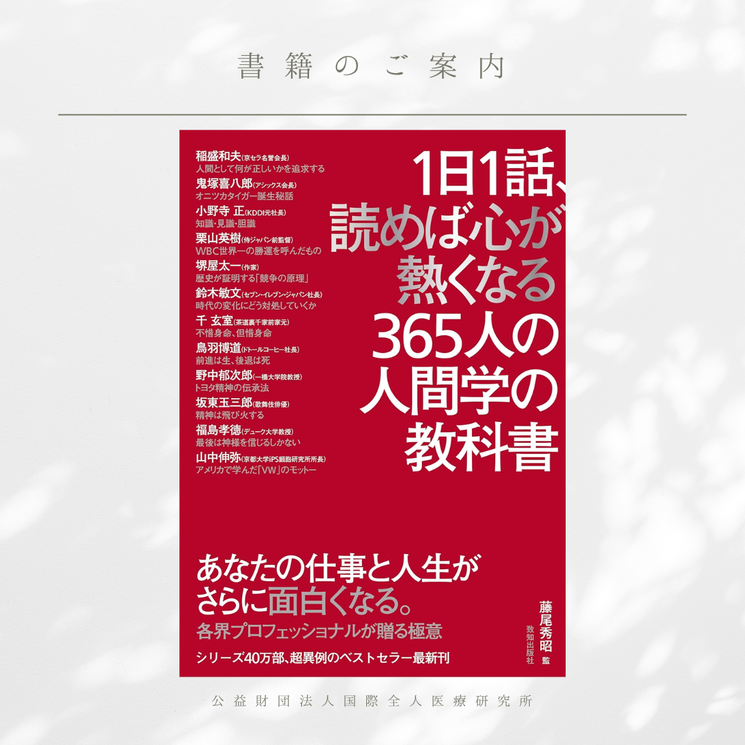 「禍を福に転じさせて生きた杉山検校」永田勝太郎 著（『365人の人間学の教科書』収録）