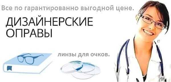 Окуляри, лінзі, оправи для окулярів. Оптика Київ, taoptics, Україна.