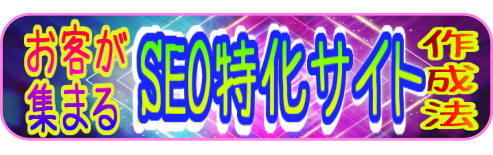 集客になるホームページ