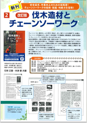 書籍の斡旋 - 群馬県林業改良普及協会 書籍の斡旋 - 群馬県林業改良普及協会