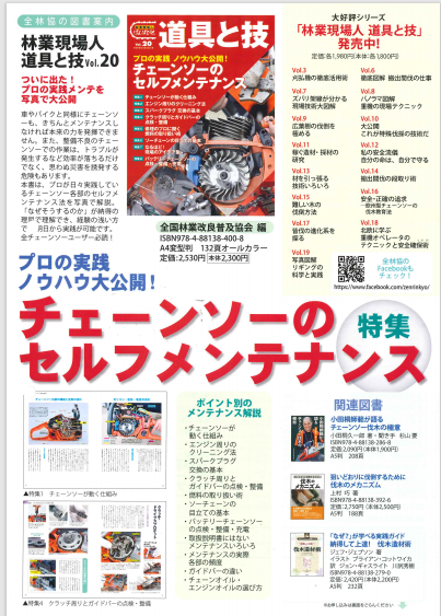 書籍の斡旋 - 群馬県林業改良普及協会 書籍の斡旋 - 群馬県林業改良普及協会