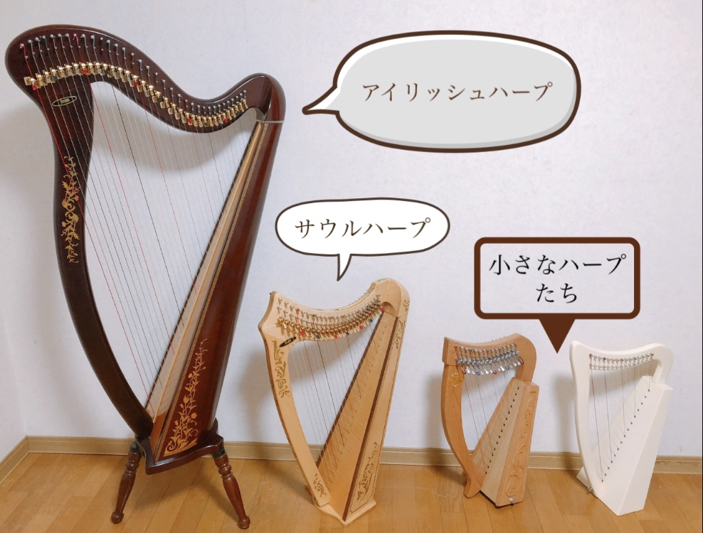 ハープの種類あれこれ - ハープ奏者 中嶋梓弓 Azusa Nakajima ハープの種類あれこれ - ハープ奏者 中嶋梓弓 Azusa Nakajima