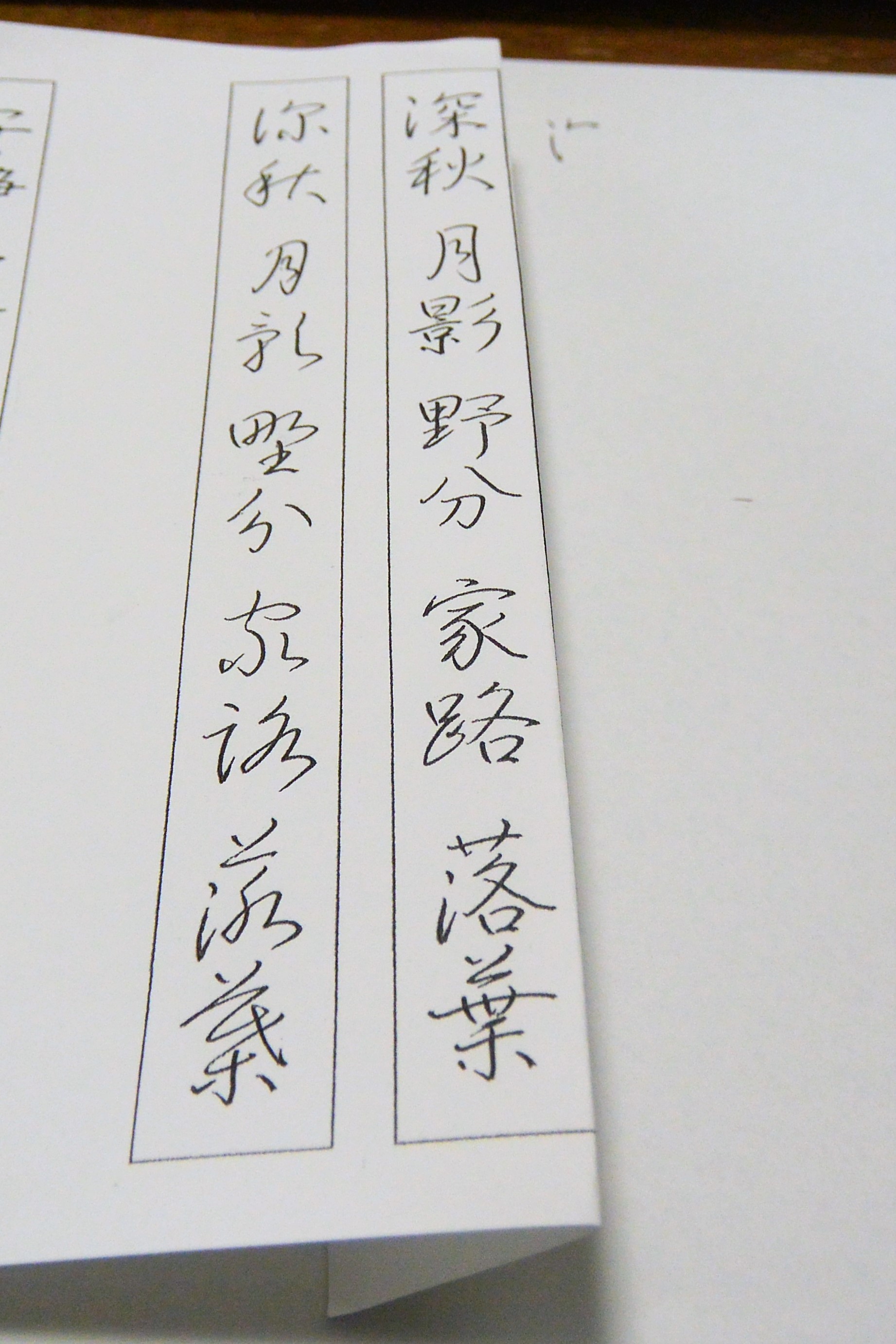手本を見て書くとき 神戸市垂水区 赤松 ペン字 書道教室 通信添削 書写検定 作品揮毫 手本を見て書くとき 神戸市垂水区 赤松 ペン字 書道教室 通信添削 書写検定 作品揮毫