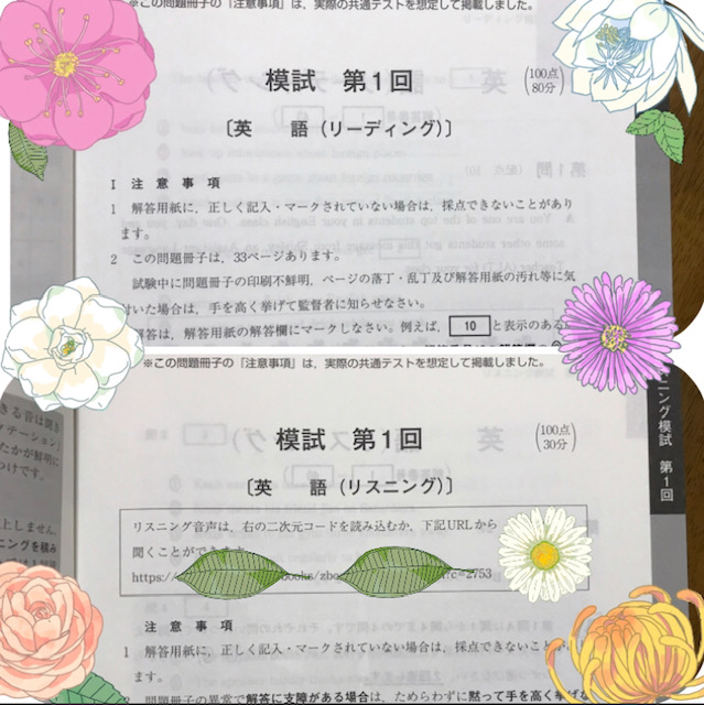 大学共通テスト、お疲れさまでした！