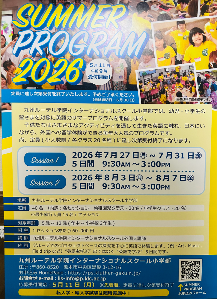 【ルーテルインター小学部からのご招待】