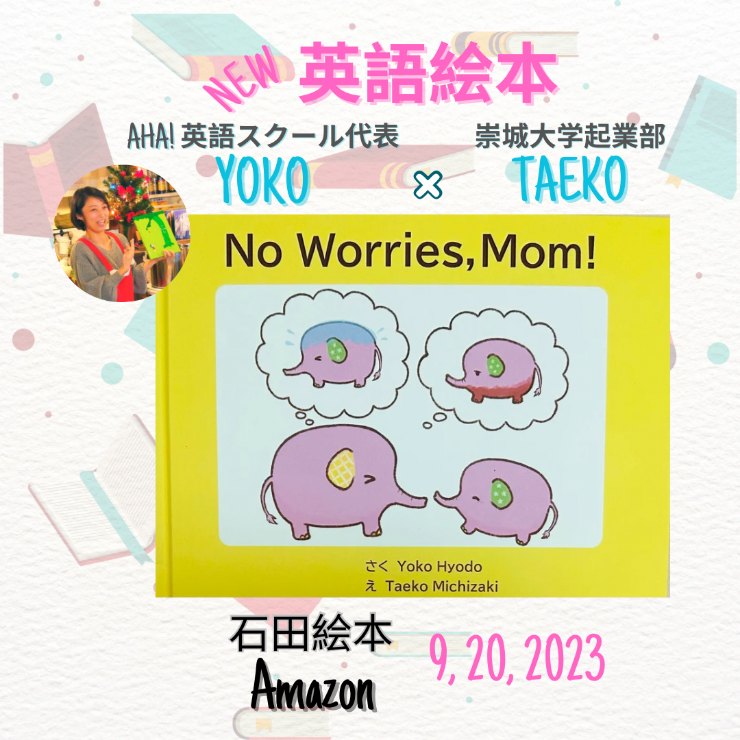 えいご絵本 【No Worries, Mom!】読み聞かせ動画