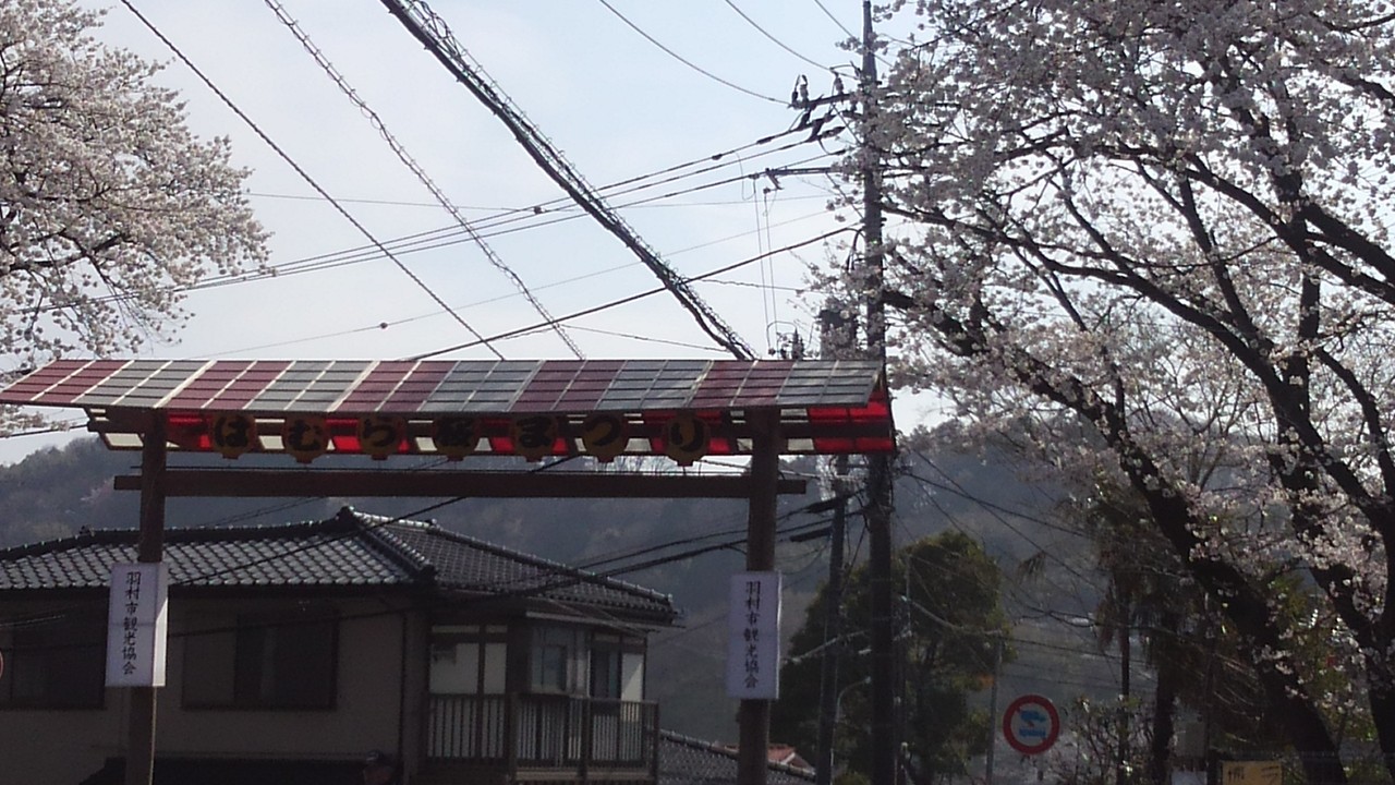 いざ、羽村駅