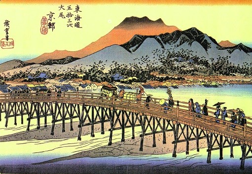 　　　　　　　　　　　　　　　　京都　愛宕山と三条大橋