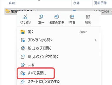 ZIPファイルの解凍方法