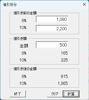 値引き按分ツール