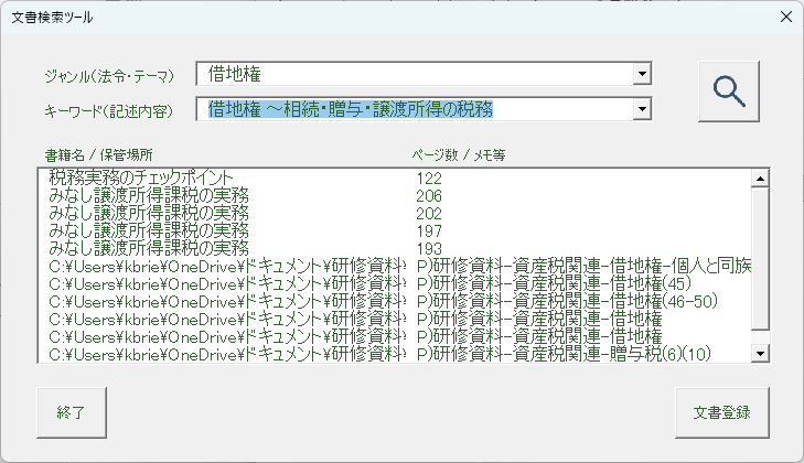 文書検索ツール