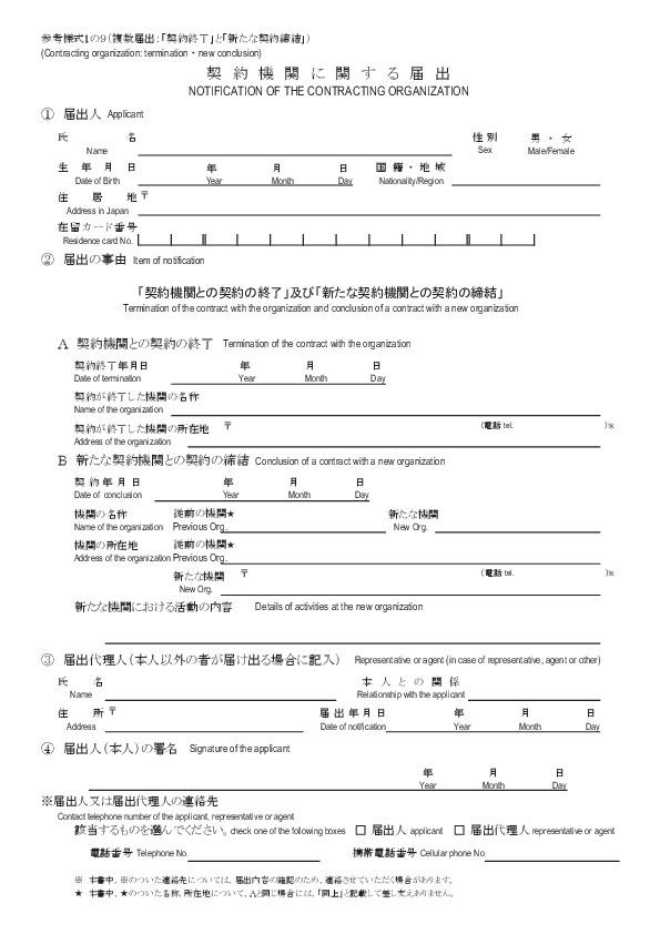 転職したら入管に届出は必要 神奈川県のビザ専門行政書士 転職したら入管に届出は必要 神奈川県のビザ専門行政書士