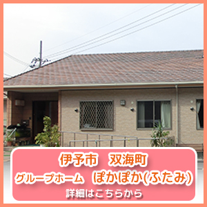グループホーム ふたみ - 認知症ケア in 伊勢市, 三重県 photo 2