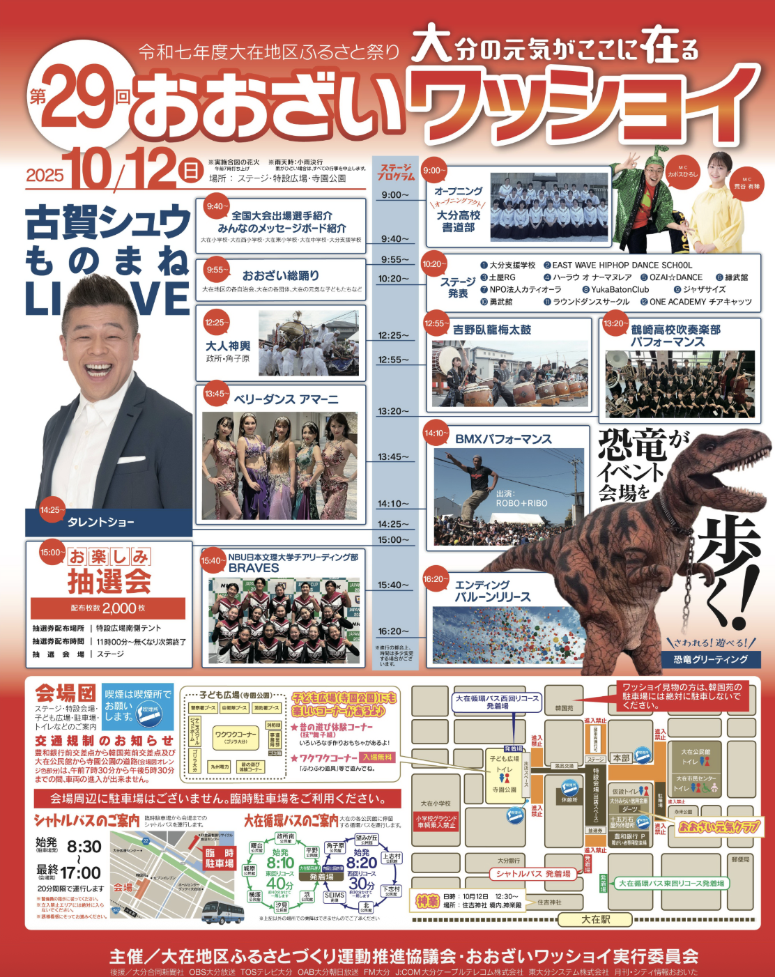 おおざいワッショイ2025（2025年10月12日）