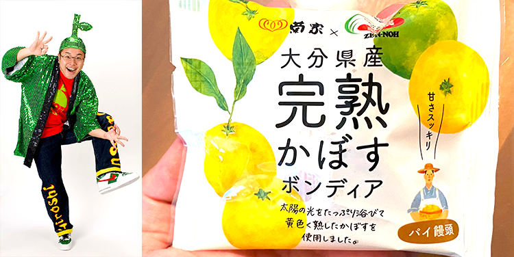 大分ローカルタレントが完熟かぼすボンディアを実食！