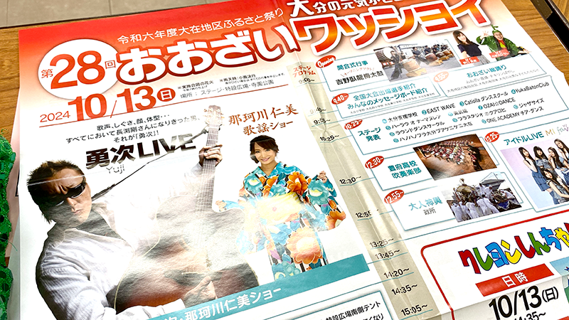 【大分イベント】第28回 おおざいワッショイ 2024