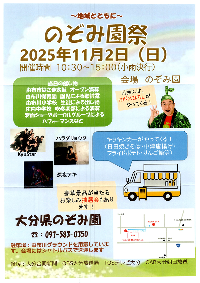 のぞみ園祭（2025年11月2日）