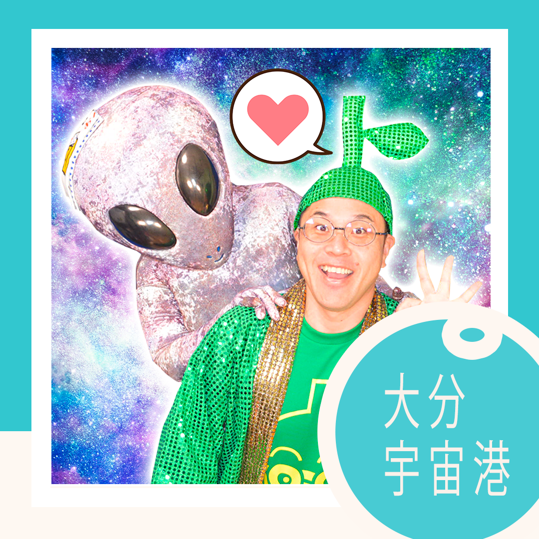 音頭が宇宙に鳴り響く！【大分宇宙港 音頭】明日公開！