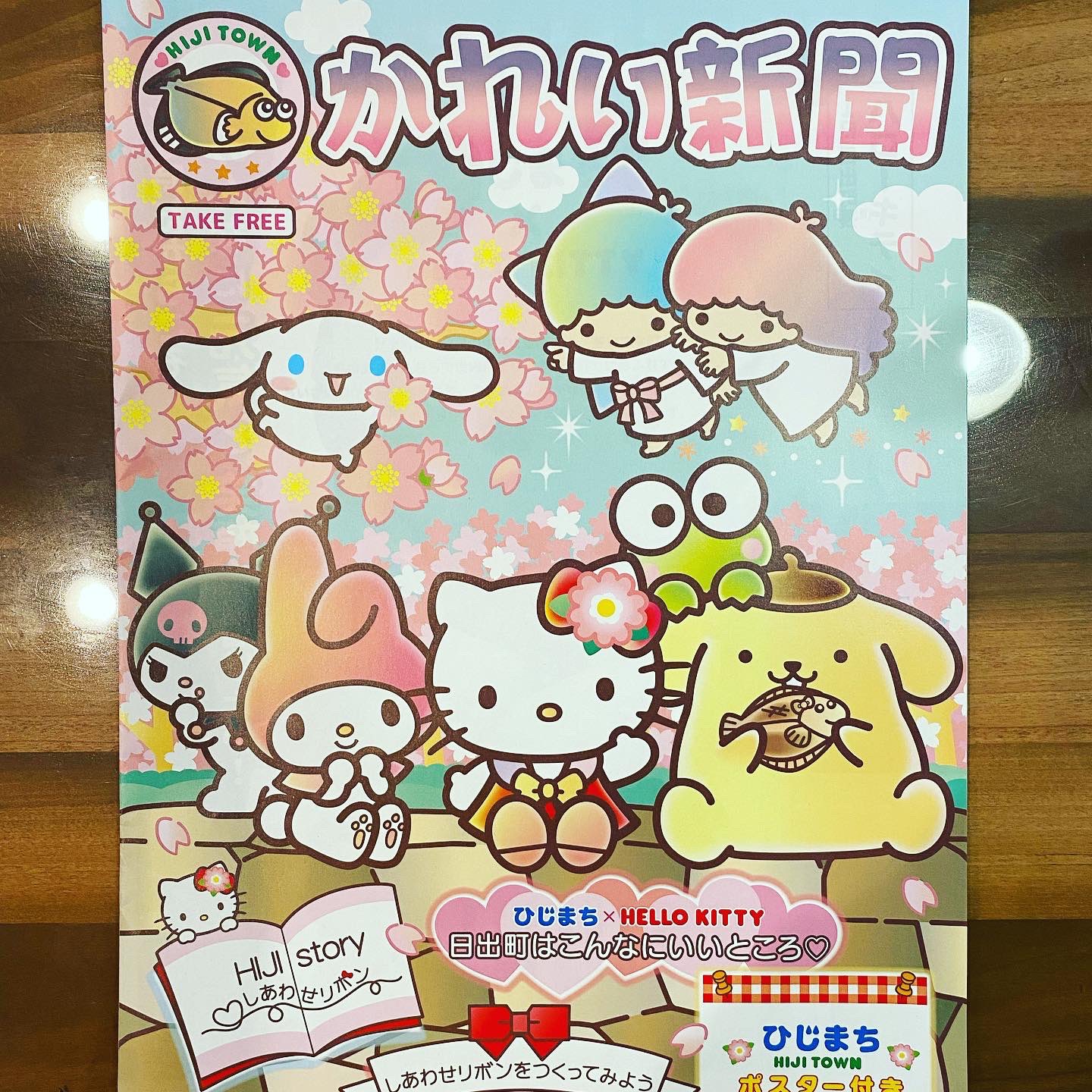 大分県日出町とキティちゃんの『かれい新聞』