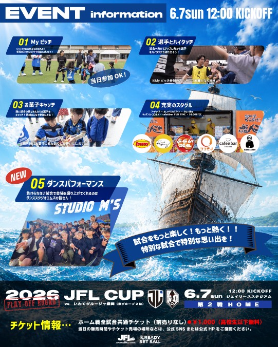 ６月７日は ジェイリーススタジアムへ