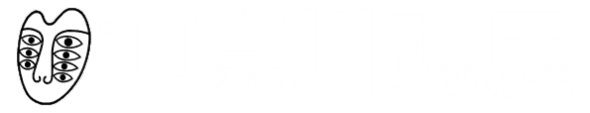 神奈川現展