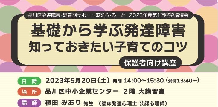 【ら・るーと】5/20 植田みおり「基礎から学ぶ発達障害・知っておきたい子育てのコツ」