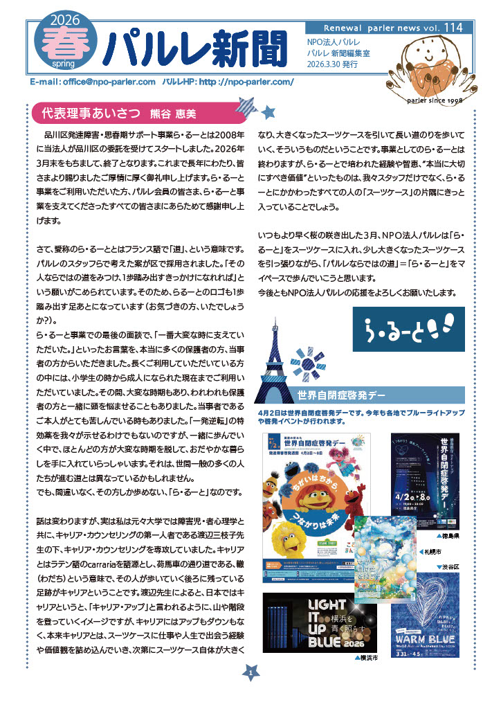 パルレ新聞Vol.114（2026春号）を発行しました