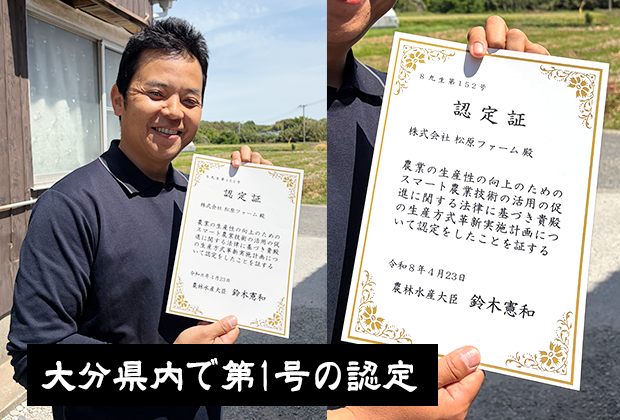 大分県内で第1号の認定