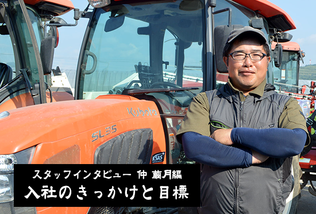 スタッフインタビュー仲 繭月編「入社のきっかけと目標」