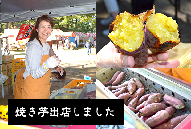 焼き芋出店しました【大分県農林水産祭2023（おおいたみのりフェスタ）】