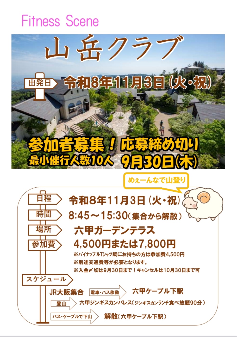 山岳クラブ