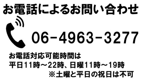 お電話によるお問い合わせ